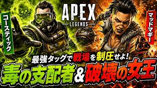 Apex Legends　ガスorマギー