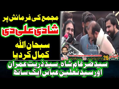 Qasida "Shadi Ali Di"Zakir Syed Zargham Abbas,Zakir Zuriat Imran,Zakir Nalain Abbas 26 Safar 2021