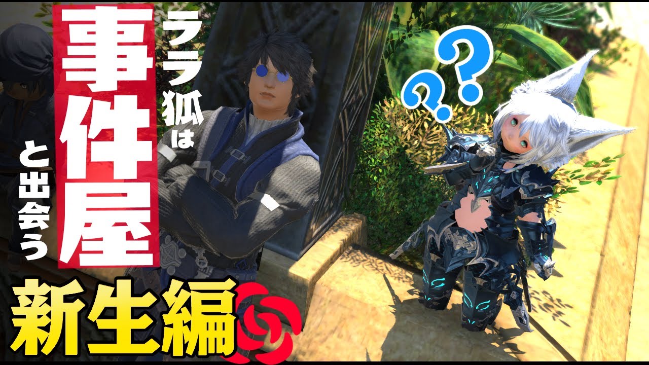 【ネタバレあり】 ララ狐は事件屋と出会う:新生編 【ホロライブ/白上フブキ】