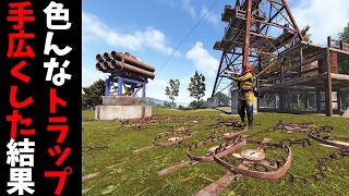 久しぶりのとらばさみだったのでついやりすぎてしまった【RUST 実況】