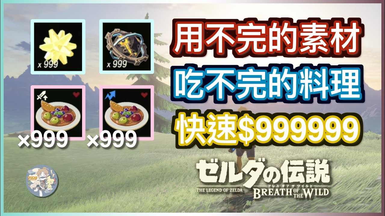 6分鐘$500000｜吃(用)不完的料理與素材 -「新檔訛轉」的可怕！（不廢話系列）