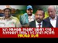 እኔን የሚቃወሙ የአይምሮ ህሙማን ናቸው ኢትዮጵውያን በዩክሬ�