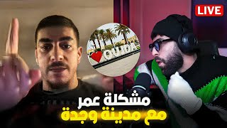 حقيقة مشكلتي مع مدينة وجدة ؟