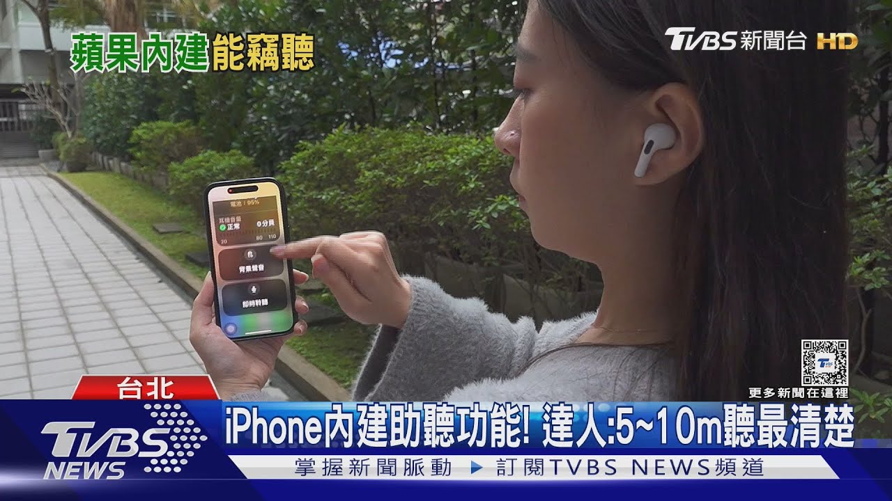 iPhone5步驟變「竊聽器」? 距離15公尺遠也OK