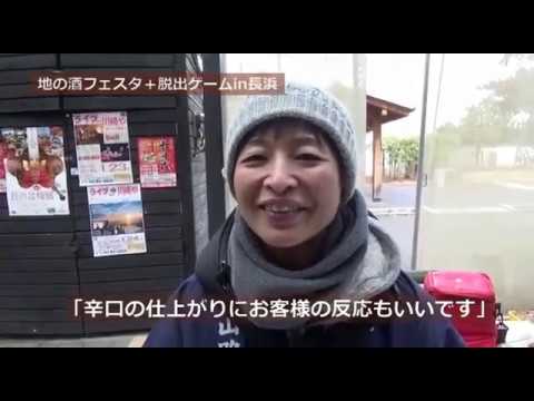 バイオデータサイエンス学科 地の酒フェスタ2016 （STUDIOこほく制作）