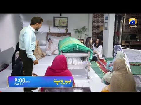 Behroop Next Episode 82 | Promo Full Review | Behroop Episode 82 #harpalgeo  #arydigital