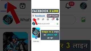 Download lagu Facebook par 3 line option nahi arha | Facebook three line option not showing mp3