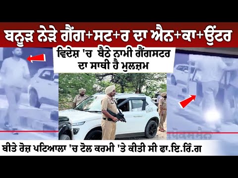 Banur Encounter news: Police takes down gangster's close aide