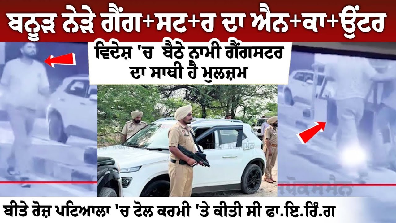 Banur Encounter news: Police takes down gangster's close aide Banur Encounter news: Police takes down gangster's close aide