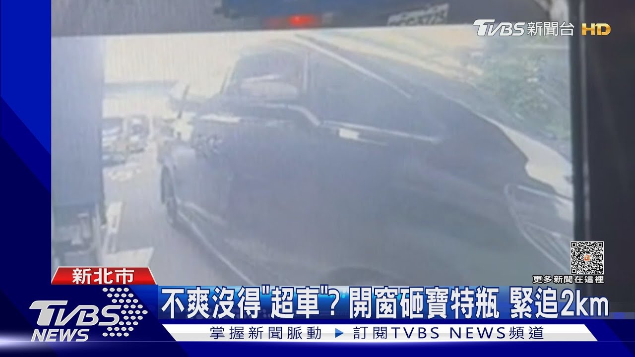 不爽沒得「超車」? 開窗砸寶特瓶緊追2km