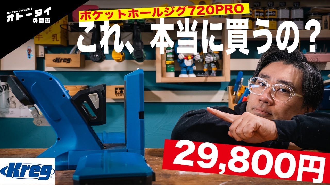 【全機種比較】5年使い続けた僕が出した結論、ポケットホールジグを迷っているあなたへ。