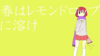 春はレモンドロップに溶け/初音ミクsweet "Spring is sluble in Lemon Candy" Hatsune Miku