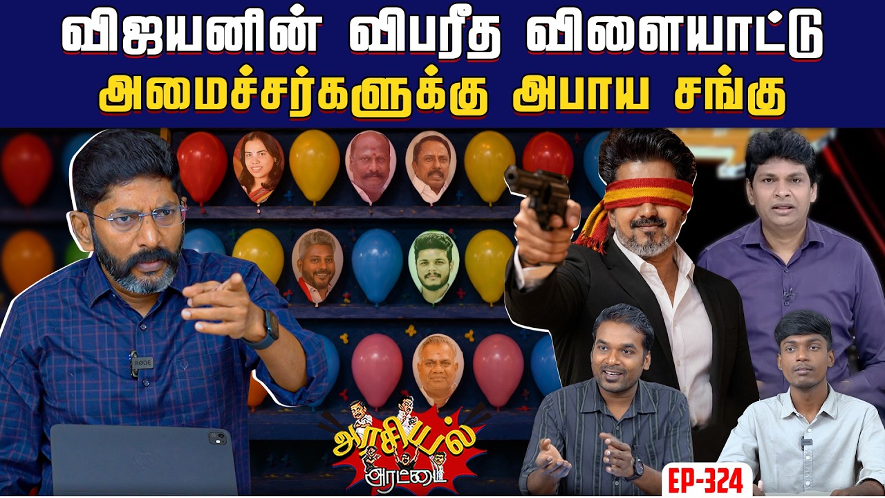 தவெக அரசுக்கு அதிகாரிகளால் ஆபத்து. ஆளுநரிடம் தவெகவ?