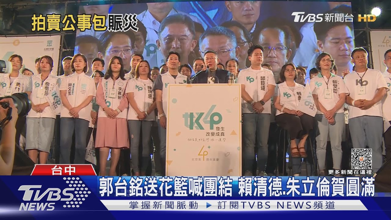 民眾黨慶柯喊政黨輪替、公事包12萬標出