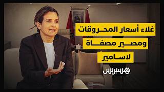أسعار المحروقات، المخزون ولاسامير، الدعم، الساعة الإضافية، وزيرة الانتقال الطاقي في حوار خاص thumbnail
