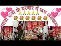 Mata Ke Darbar Mein Bhakton Ka Dance भजन पर डांस भजन भजन माला 