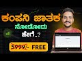 ಕಂಪನಿ Research ಮಾಡೋದು ಹೇಗೆ Stock Analysis In Kannada