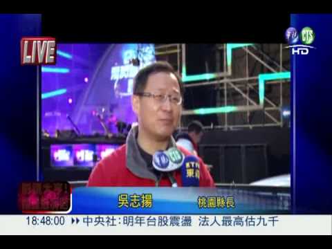 桃園迎新 盧廣仲.楊丞琳接連登場