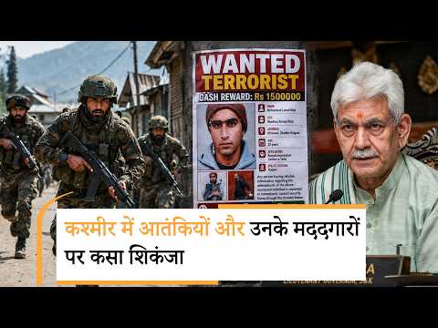 LeT Terrorist Mohammad Lateef Bhat के खिलाफ Kashmir में पोस्टर, LG बोले- नेटवर्क को करेंगे ध्वस्त LeT Terrorist Mohammad Lateef Bhat के खिलाफ Kashmir में पोस्टर, LG बोले- नेटवर्क को करेंगे ध्वस्त