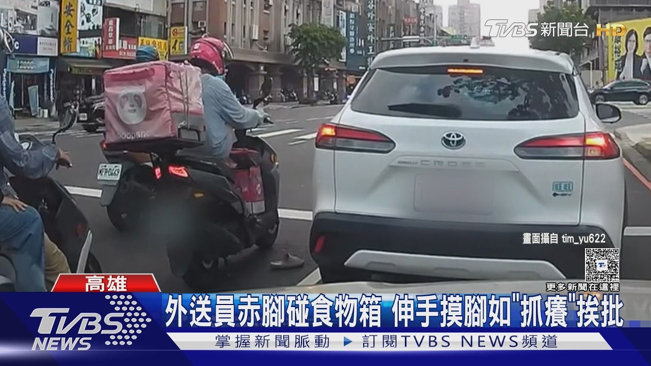 影音／外送員赤腳碰食物箱！伸手摸腳如「抓癢」　友人：蟹足腫不適