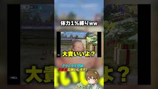 【荒野行動】体力1％縛りって何？wwwww #あせ #荒野行動 #荒野の光