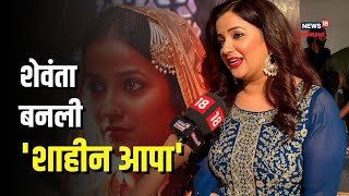 Apurva Nemlekar नं का नाकारली Ravrambha सिनेमातील 'ती' भूमिका? लाडक्या 'शेवंता'शी गप्पा | #NWMarathi video