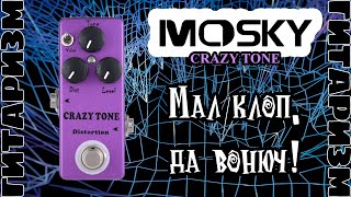 Video thumbnail for Добротный дисторшн Mosky Crazy Tone. Обзор | Гитаризм by Guitarist & Co.