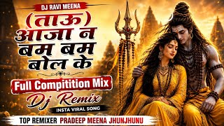 Download lagu Aaja Bum Bum Bol Ke | Full Competition Mix | Ravi Pradeep Meena Jhunjhunu | Bhole Dj Song 2026 mp3 Download lagu Aaja Bum Bum Bol Ke | Full Competition Mix | Ravi Pradeep Meena Jhunjhunu | Bhole Dj Song 2026 mp3