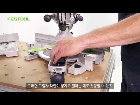 [패스툴]쏘잉시스템#KS60#KS120제품특장점및사용방법#Festool#흥업철물