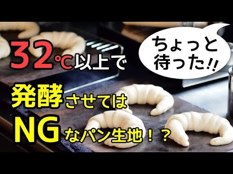 ¿Qué tipo de masa de pan nunca debe fermentarse por encima de los 32 ℃?