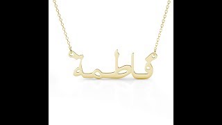 IFSHE Arabic Name Necklace Sterling Silver, Gold