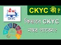 What is CKYC || Central Know Your Customer Registry || Demat Account Open
