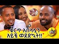 ወንድሜን ድል ባለ ሰርግ ልድረው ነው በዚ ዘመን በስንት ብር ይ