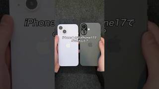 iPhone14からiPhone17はどう進化した？買い替えはするべき？#apple #iPhone #ガジェット #ガジェット紹介