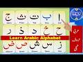 Alif Ba Ta Sa Arabic Letters For Beginners Learn Arabic Alphabet For Beginners Quran Tajweed