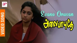 Alaipayuthey Tamil Movie Songs  Evano Oruvan Video