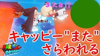 #89 結婚したい男のスーパーマリオオデッセイ実況プレイ