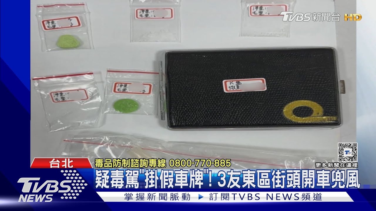 疑毒駕「掛假車牌」! 3友東區街頭開車兜風
