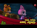 Banu Bablu On Wheels New Episode For Preschool Kathu And Appu Songs Malayalam Cartoons For Kids