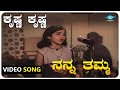 Krishna Krishna Video Song Nanna Thamma Dr Rajkumar Jayanthi Gangadhar Kannada Old Songs