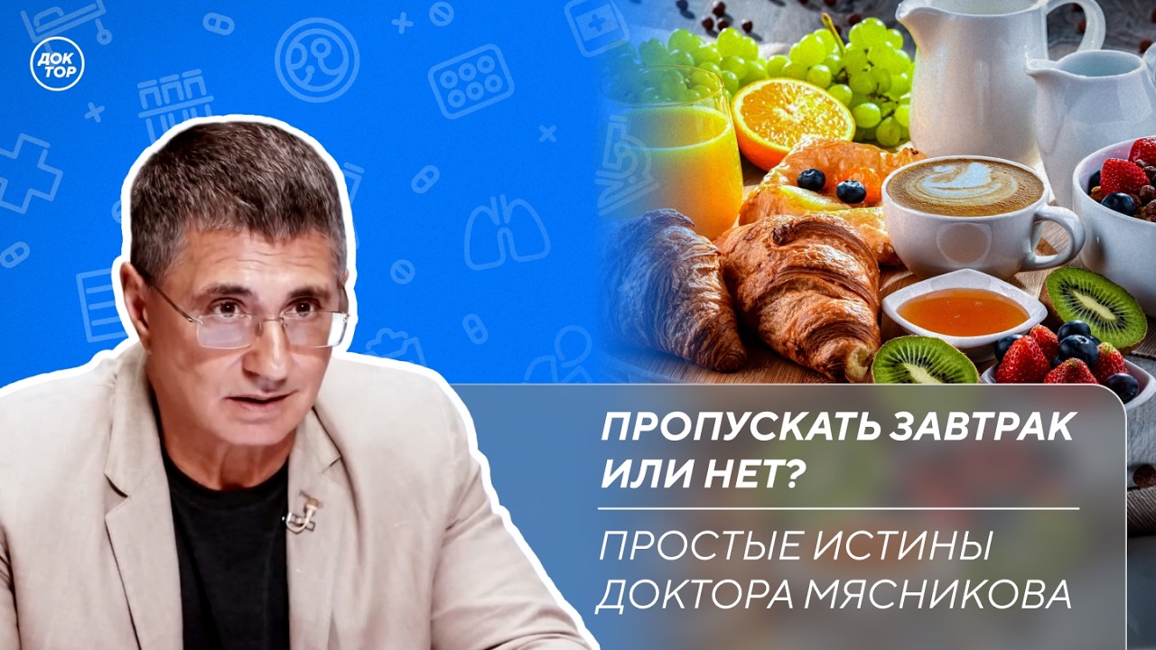 Можно ли пропускать завтрак | Как приём парацетамола влияет на развитие аути