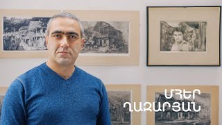 5 րոպե ԱՐՎԵՍՏ. Մհեր Ղազարյան