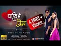 पहिलं प्रेम Pahile Prem Marathi Love Story Dream Stories Deva Jagtap