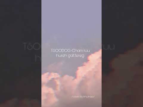 Tsoodog ft. Gerelttsoh-Chamru hureh galt tereg /cover by khulnaa/