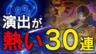 【DQW】演出が熱いと虹箱になるのか!? 黄竜+SP装備で30連【14歩目】