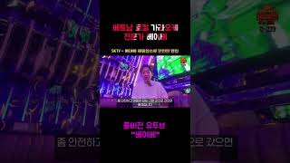 로컬가라오케 가기전 무조건 시청!! #베트남 #하노이 #가라오케 #ktv