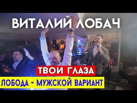 Виталий Лобач, відео 3