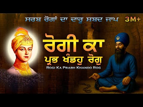 The patient's disease is the disease of the patient || Rogi ka Prabh Khando Rog || Dukhbhanjni ||...