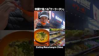中国でマーラータンを食べてみた Vlog