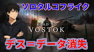 ヴィレッジでイベント待ち#2【雑談メイン】  Road to Vostok#23